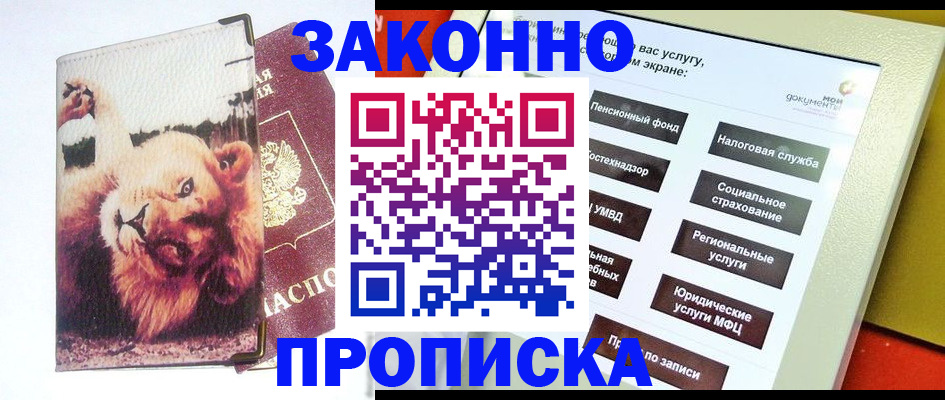 прописка штамп в Сельцо