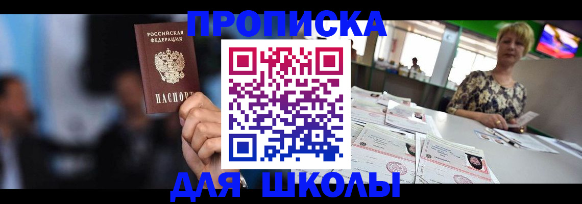 временная регистрация для всех в Сельцо