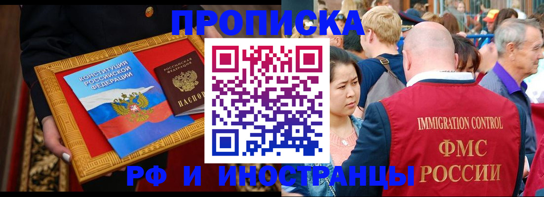 временная прописка в Сельцо